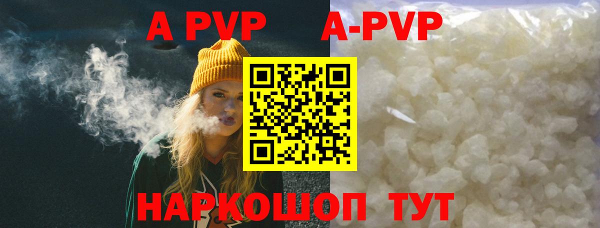 APVP Соль  Вход с VPN  Alpha-PVP  дарнет шоп  Тимашёвск  A PVP Соль  Alfa_PVP СК 