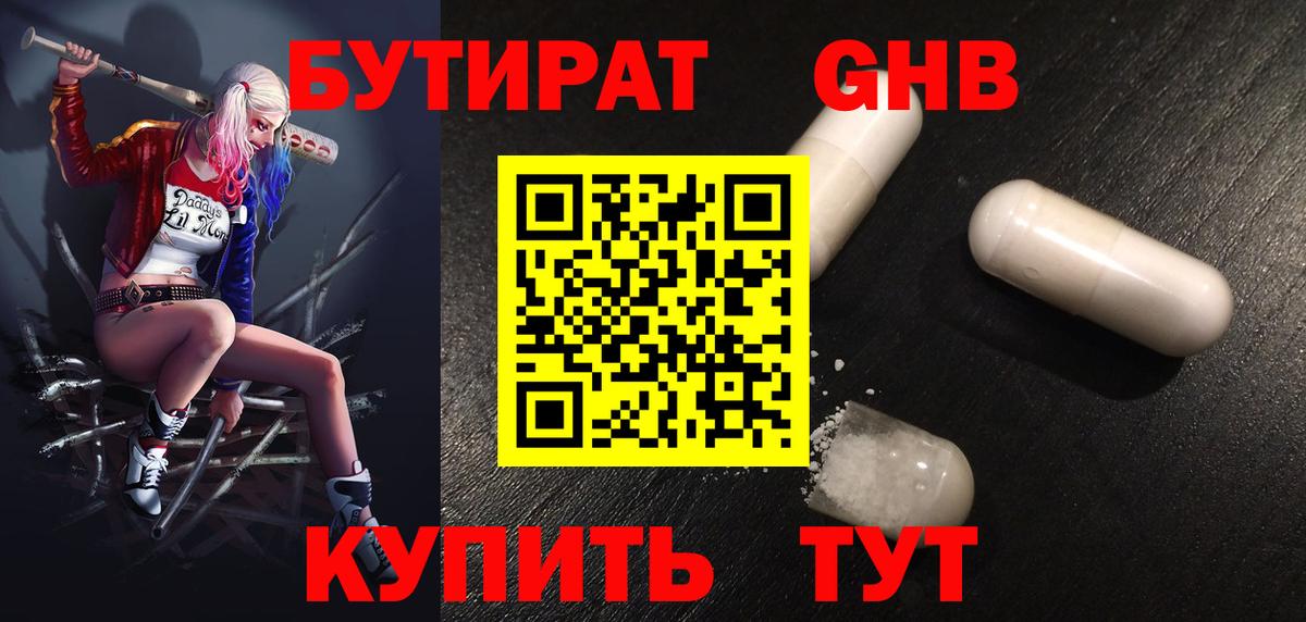 Бутират буратино  Вход с VPN  Тимашёвск 