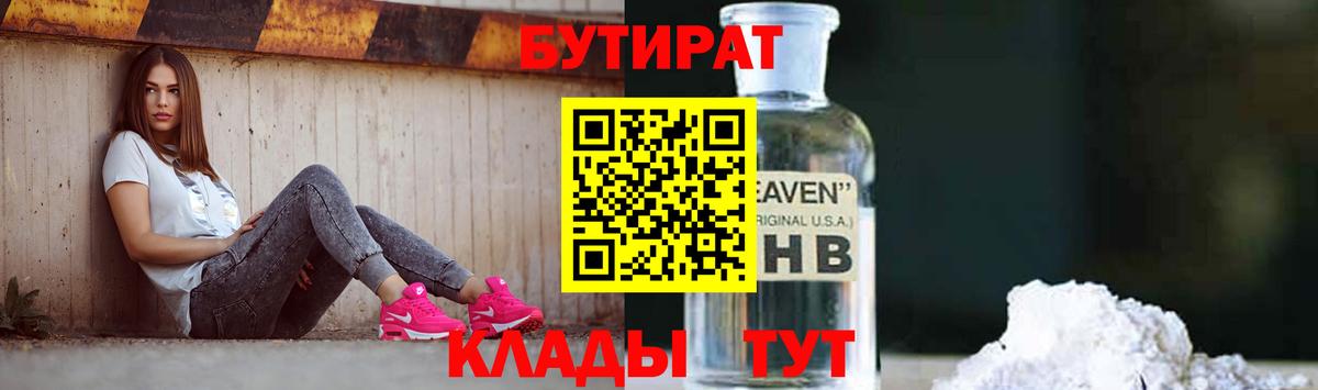 БУТИРАТ бутик Тимашёвск