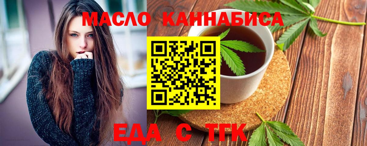 Еда ТГК конопля  Вход с VPN  Тимашёвск 