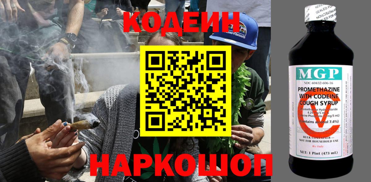 Кодеиновый сироп Lean Purple Drank  Кодеиновый сироп Lean Purple Drank  Вход с VPN  Тимашёвск 