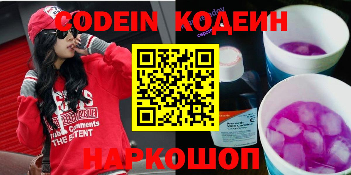Кодеиновый сироп Lean напиток Lean (лин) Тимашёвск