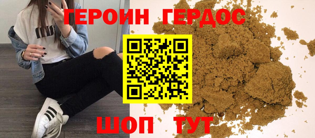 ГЕРОИН афганец Тимашёвск