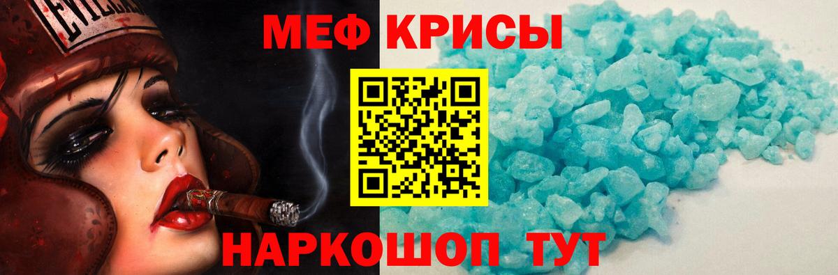 Мефедрон мука Тимашёвск