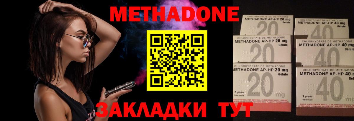 МЕТАДОН methadone Тимашёвск