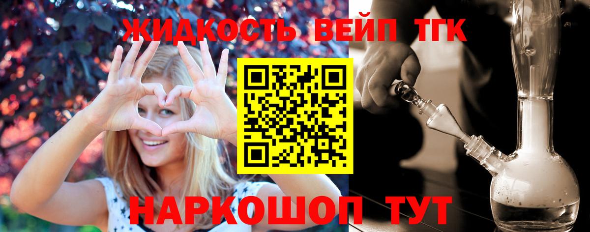 ТГК концентрат  Вход с VPN  ТГК концентрат  Тимашёвск 